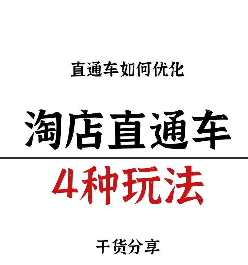 淘宝直通车推广技巧有哪些？新手怎么快速做起来？