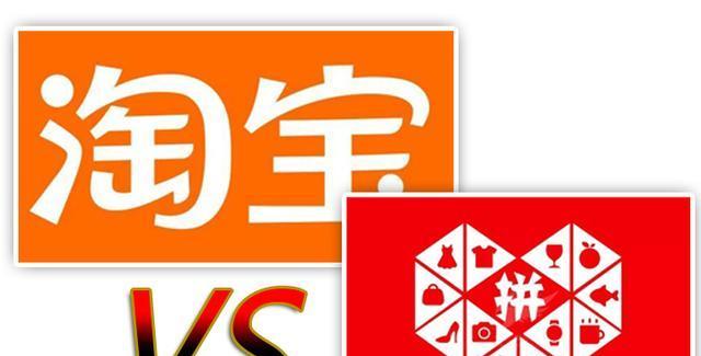 拼多多和淘宝哪个质量好？它们有什么差距？