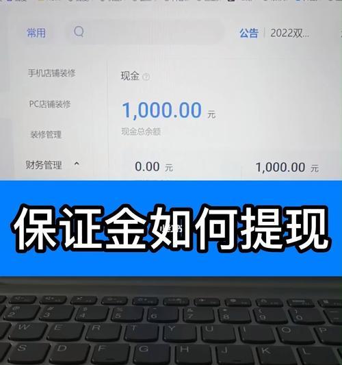 淘宝保证金怎么解冻退回？怎么申诉？