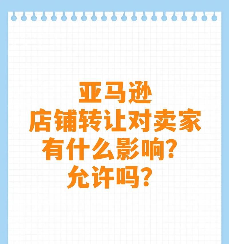 亚马逊网店出售转让流程有哪些？需要注意些什么？