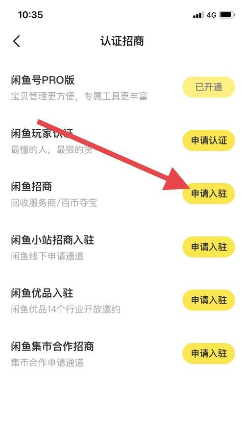 闲鱼pro版怎么开通？需要什么条件？