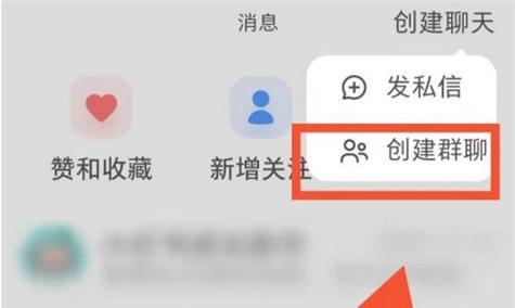 小红书怎么建群聊加好友？多少粉丝才可以？