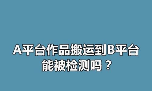 如何搬运抖音视频避免被检测（掌握搬运技巧）