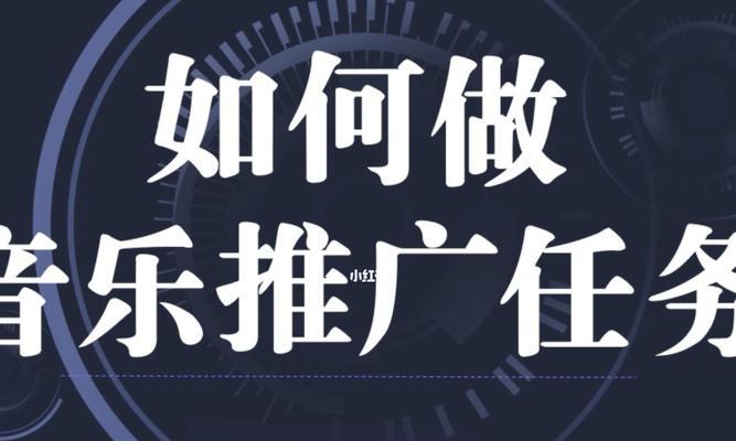 如何利用抖音接音乐推广任务赚钱（从申请任务到创作作品）