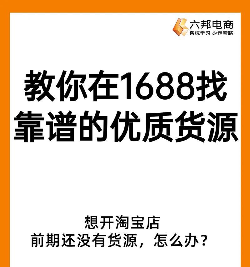 1688找工厂一件代发怎么操作？货源厂家怎么找？