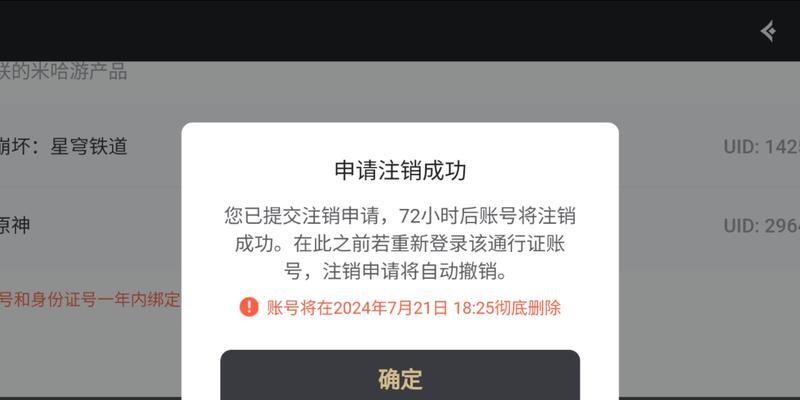 注销账号是什么意思？还能重新注册吗？