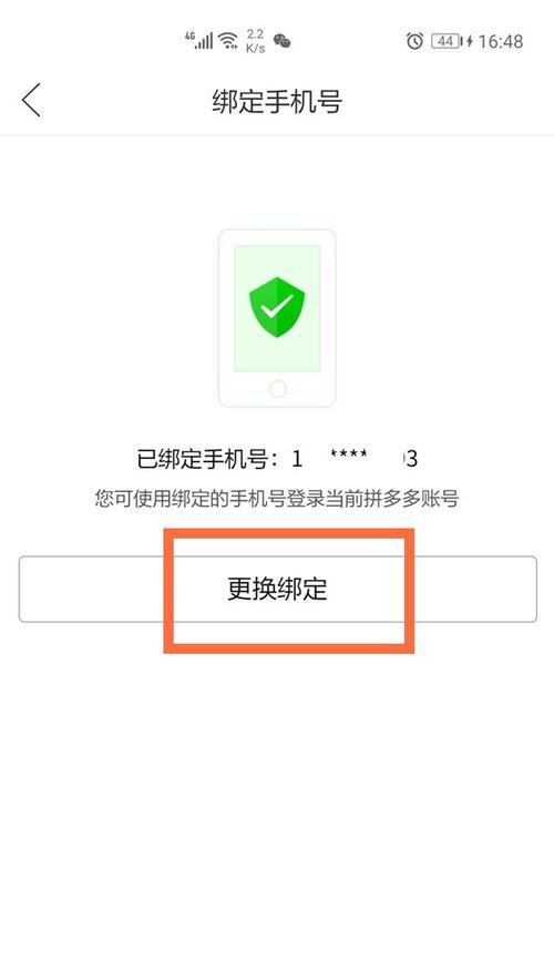 如何注销拼多多账号？怎么解除手机号码绑定？