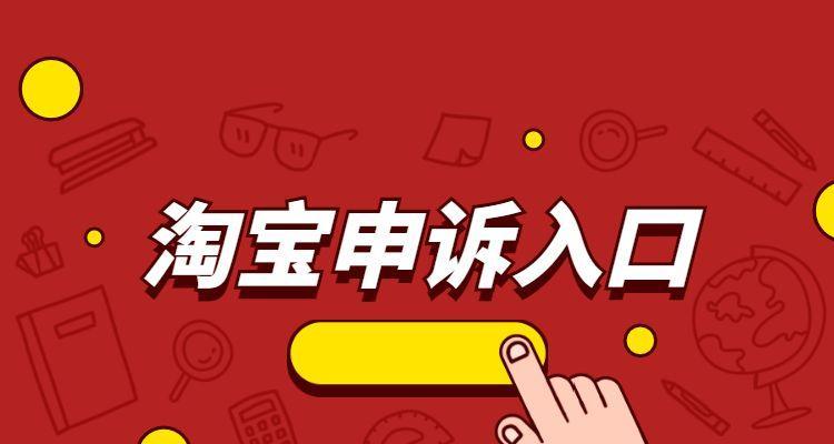 淘宝卖家怎么找店小二申诉？什么方法最有效？