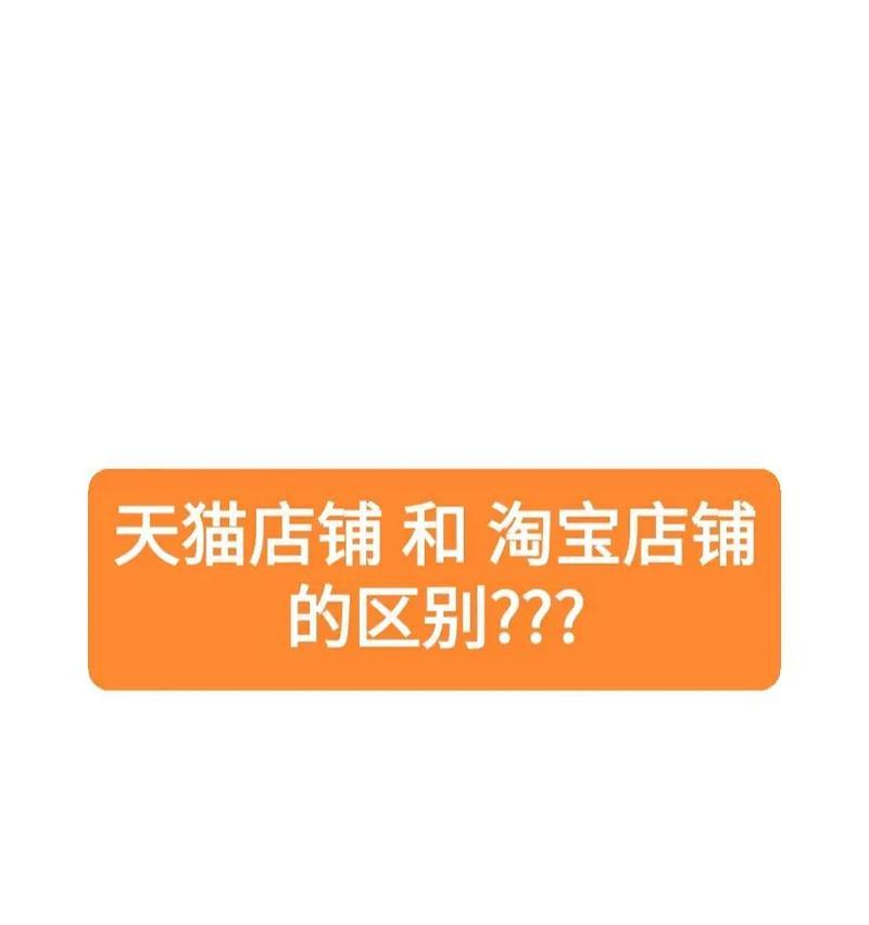 淘宝旗舰店和官方旗舰店有什么区别？怎么辨别真假？