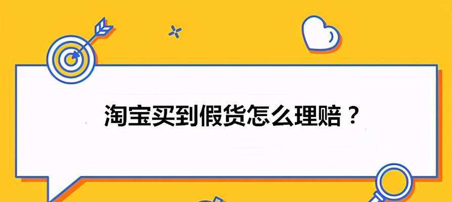 淘宝店铺卖假货怎么申诉赔偿？去哪里起诉最有效？