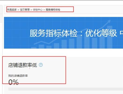 淘宝退货率在哪里查看？对店铺有什么影响？