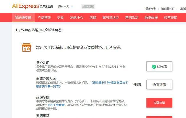 速卖通卖家网页版入口是什么？怎么注册开店？