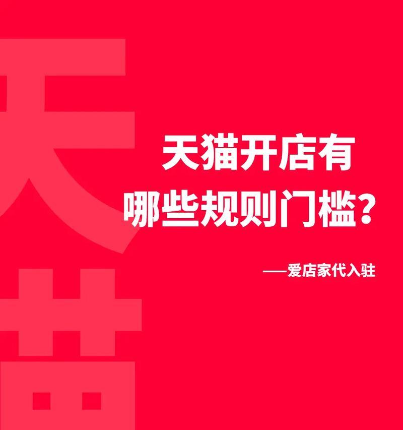 天猫规则及注意事项有哪些？在哪里看？