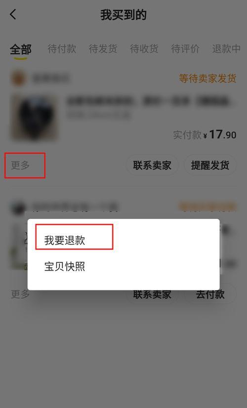 闲鱼未发货可以强制性退款吗？怎么申请？