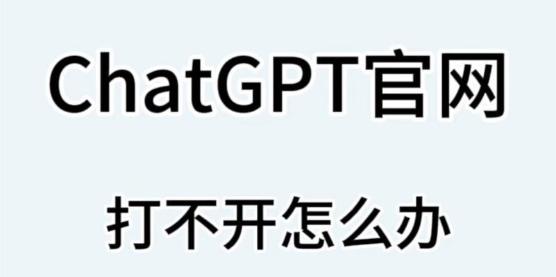 CHATGPT官网已无法登陆怎么办？国内网页版入口是什么？