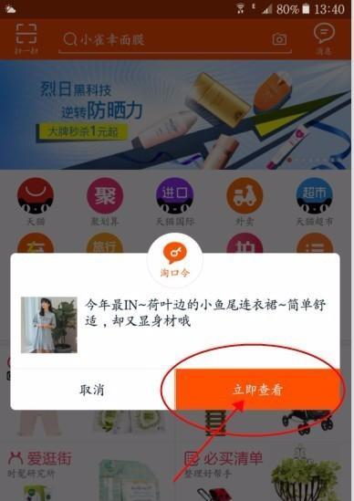 淘口令怎么生成？在哪里复制到微信？