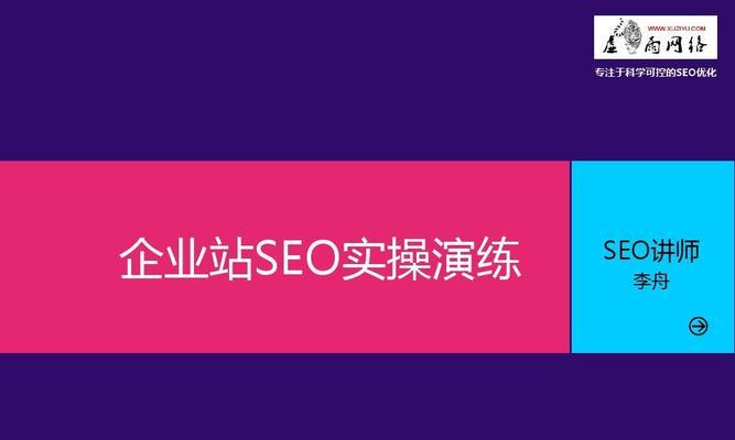 如何提升SEO人员在企业中的地位（从工作内容到沟通技巧）