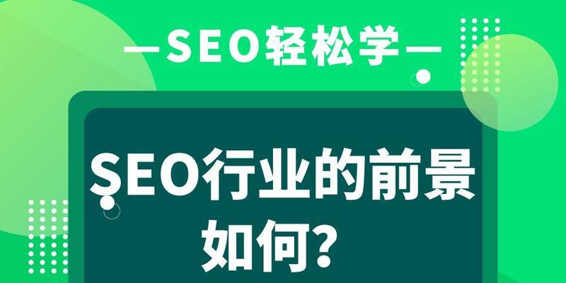 SEO与LOGO的完美结合，如何让网站更出色（掌握SEO技巧）