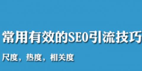 SEO网站优化大全——15种提升网站排名的有效方式（掌握这些技巧）