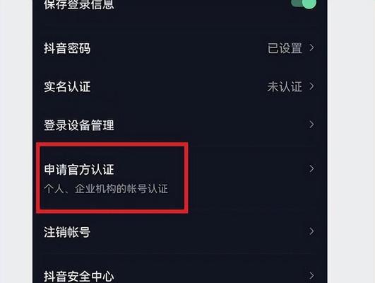 教你如何在抖音上获得蓝V认证（全面解析抖音蓝V认证申请流程及注意事项）