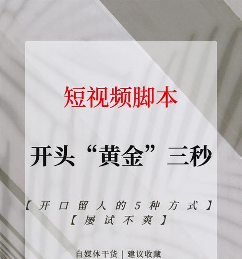 让短视频也能拍摄出大片的小技巧（用这些方法让你的短视频不再简单平庸）