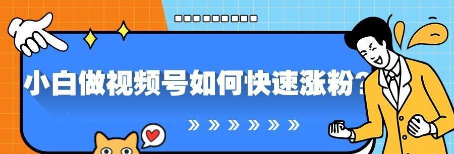 微信视频号开通小店教程（手把手教你在微信视频号上开通小店）