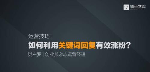 涨粉七招，让你的视频内容走向成功（视频内容涨粉的技巧和实用方法）