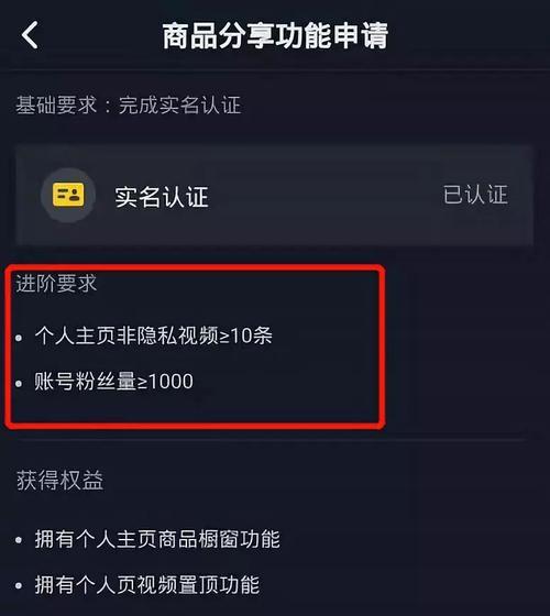 如何开通抖音号橱窗（条件、步骤、注意事项一网打尽）