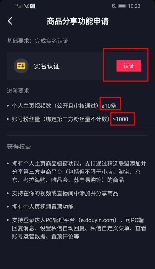 抖音开通橱窗和小黄车，你真的知道它们的区别吗？