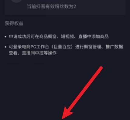 抖音企业号橱窗功能开通步骤（教你如何开通抖音企业号橱窗功能）