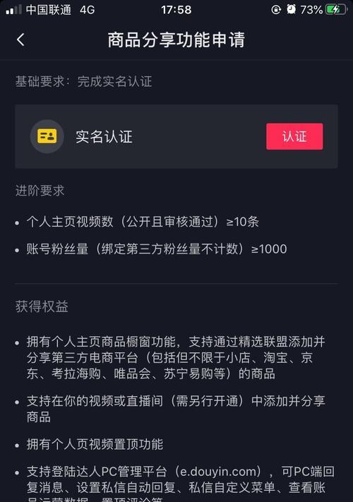 抖音企业号开通小黄车，需要认证吗（了解抖音企业号开通小黄车的认证流程和要求）