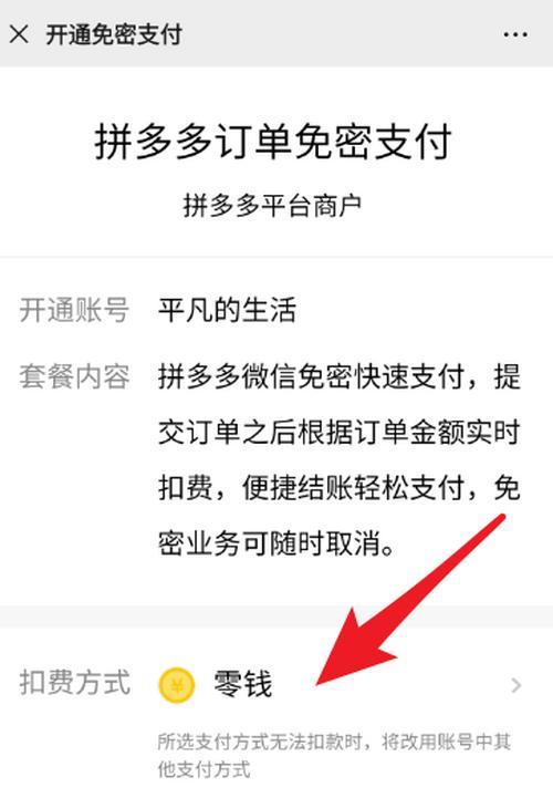 拼多多怎么改支付方式顺序？设置方法分享