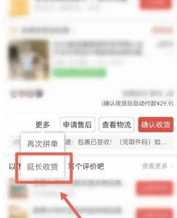 拼多多延长收货可以延长多久？延长收货的意义