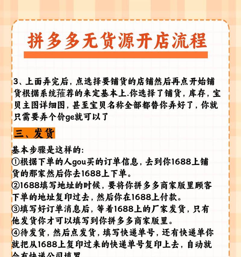 拼多多无货源开店是真是假？需要注意什么？