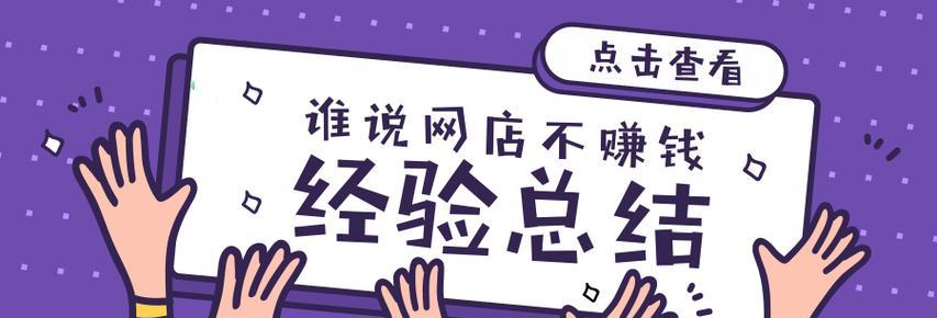 开网店3个月来亏了10万是真的吗？怎么亏的？