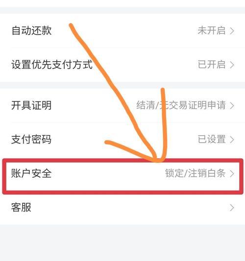 开通京东白条有风险吗？关闭的方法分享