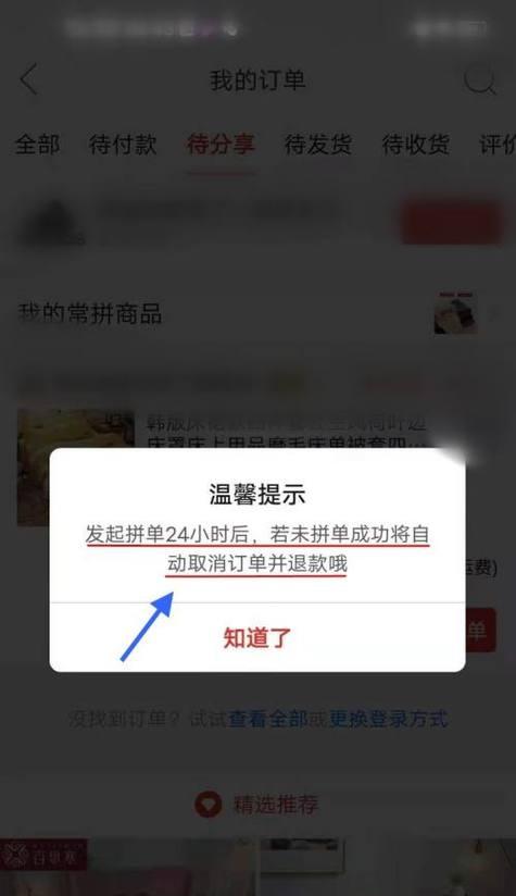 拼多多拼单是什么意思？没成功怎么办？