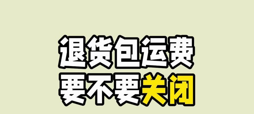 拼多多可以退货吗？运费是谁出？