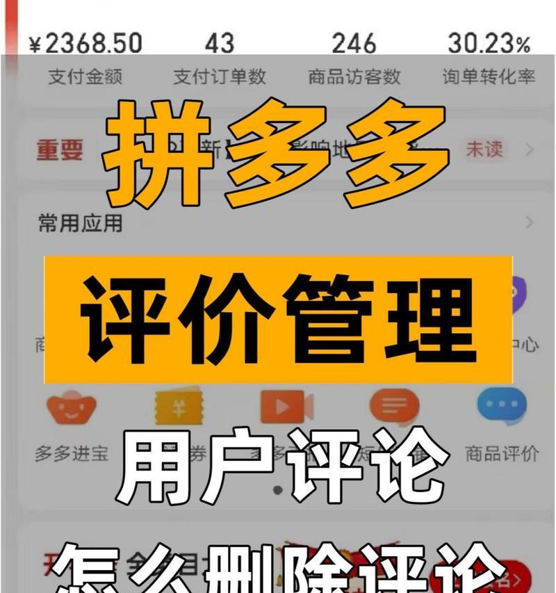 拼多多好评怎么删除或撤回？可以修改成差评吗？