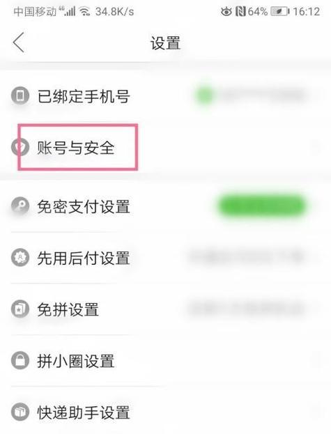 拼多多账号忘记了怎么找回？找回入口在哪？