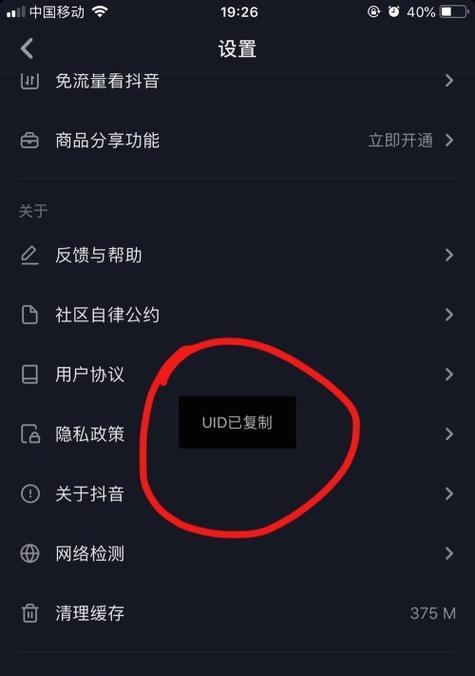 抖音uid是什么意思？如何获取？