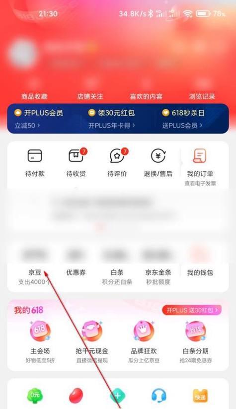 京东价格保护钱退到哪里去了？怎么提现？