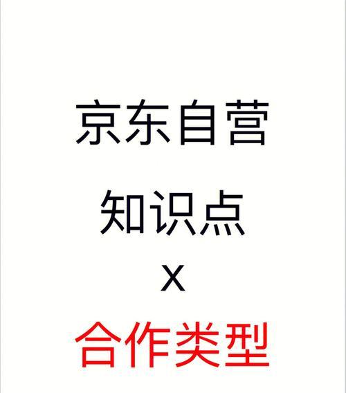 京东国际和京东自营哪个好一些？有什么区别？