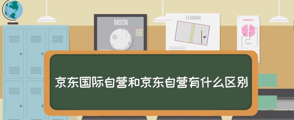 京东国际比京东自营便宜是正品吗？有什么区别？