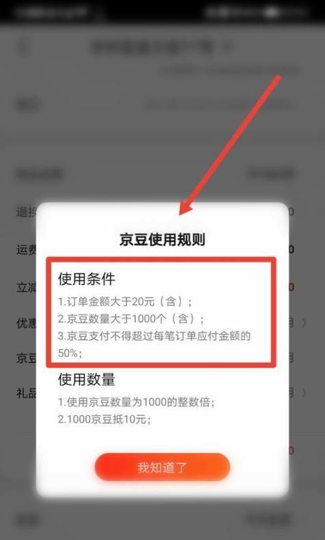 京东豆可以用来干嘛？能抵多少钱？