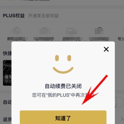 京东plus会员开通后可以取消吗？自动续费怎么关？