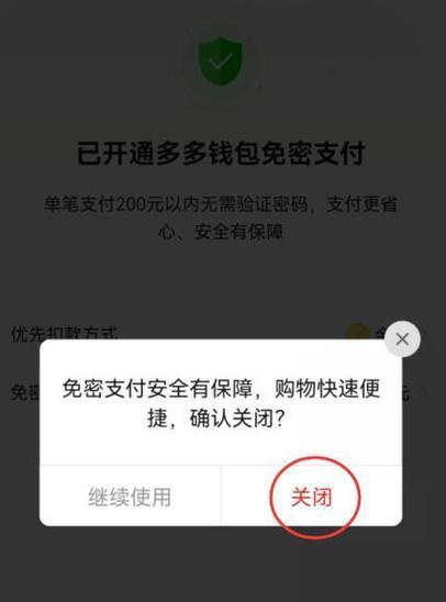 多多支付在哪里关闭使用？怎么操作？