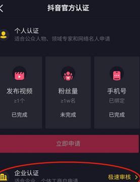 抖音注册企业账号流程是什么？需要哪些条件和资料的？