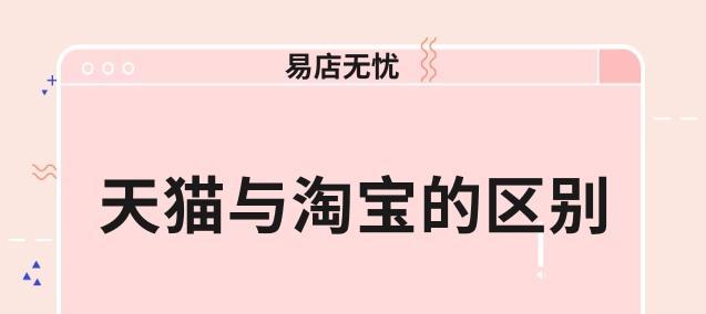 点淘和淘宝有什么区别？哪个更靠谱呢？