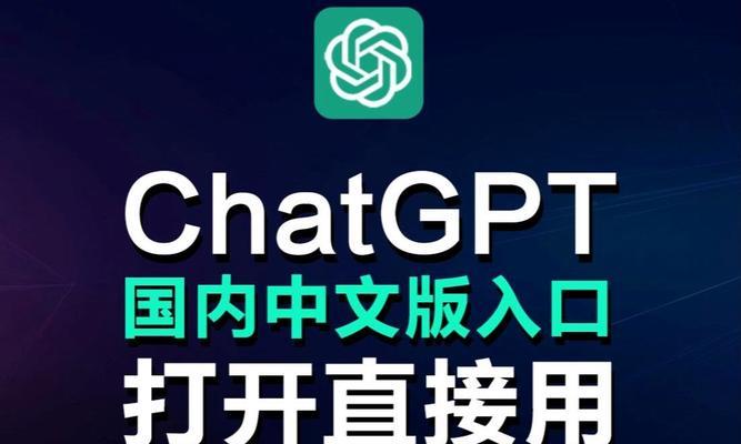 CHATGPT中文官网入口在哪里？怎么免费使用？